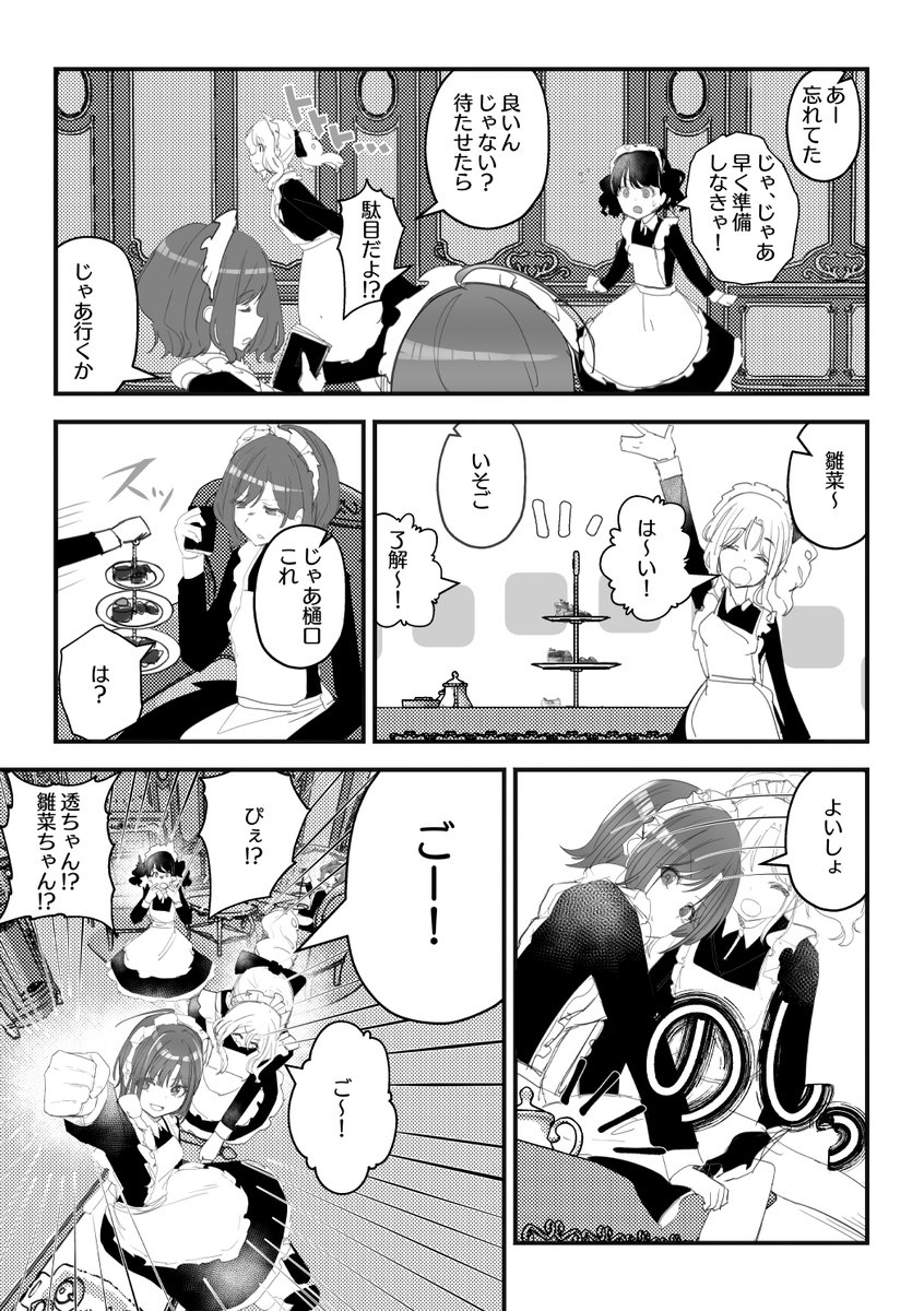 【チョコレー党、駆け足!】浅倉透

10/16 #SSF05 で頒布するマグカップについてくるコピ本サンプルです。全6P+表紙。メイドノクチルがわちゃわちゃする漫画です。 