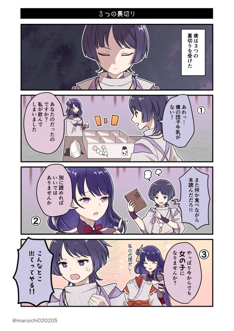 さんぺーの悲しき過去… #原神 