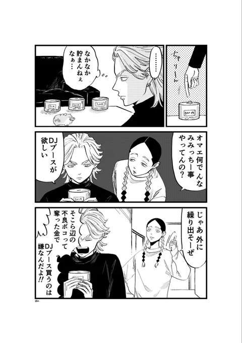 竜胆がこんな感じでDJブース買ってたら私は泣いて喜ぶよ(ものすごい希望) 