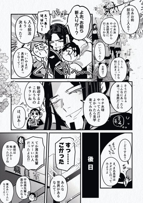 【例の学パロ水i球i部】大変なことになってしまった後輩(目トレ有) 