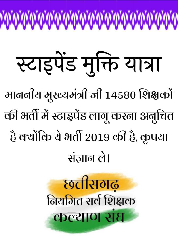 OpKaushik3's tweet photo. न्याय यात्रा पर न्याय की गुहार 
पूर्ण वेतन दो भुपेश सरकार

#14580_स्टाइपेंड_मुक्ति_न्याय_यात्रा
#छत्तीसगढ़_नियमित_सर्व_शिक्षक_कल्याण_संघ
@bhupeshbaghel 
@TS_SinghDeo 
@RChoubeyCG 
@MohanMarkamPCC https://t.co/QASaZRNviX