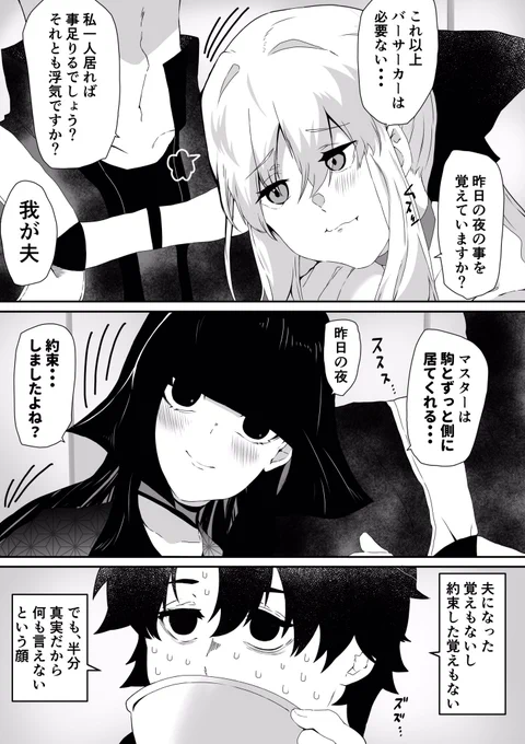 モルさんと駒姫さんがぐだの取り合いをする話 