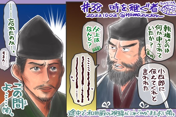 時政のとっつぁんが和田殿に言葉を託したときからわかってた、予想はついていた(笑)。(期待を裏切らない和田殿が好きだ…)
#鎌倉絵 
#殿絵
#鎌倉殿の13人 