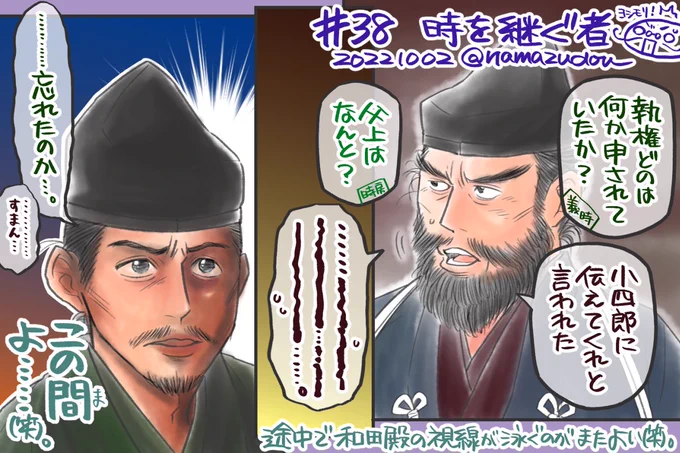 時政のとっつぁんが和田殿に言葉を託したときからわかってた、予想はついていた(笑)。(期待を裏切らない和田殿が好きだ…)
#鎌倉絵 
#殿絵
#鎌倉殿の13人 