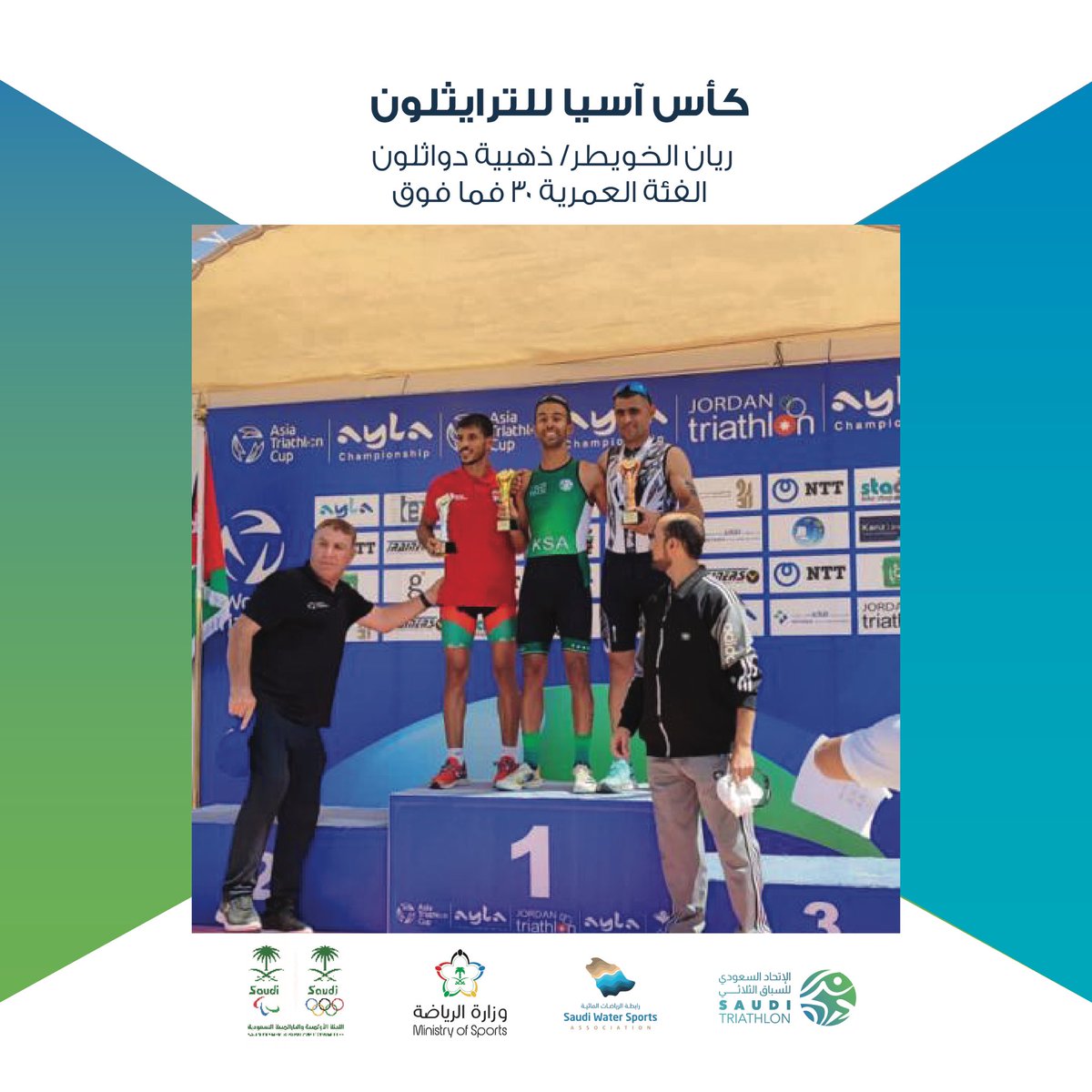 TriathlonKSA's tweet photo. 🥇🥈🥈
٣ ميداليات للفئات العمرية في اسيا
🇸🇦💪🏻
#اخضر_الترايثلون 
@saudiolympic https://t.co/aACQHC9BZ1