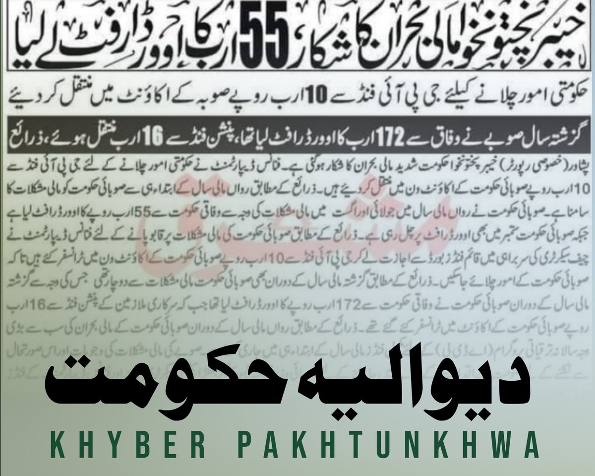 NomaNARehman's tweet photo. جلسوں میں سرکاری وساٸل استعمال کرنے کا نتیجہ
@aaleembrohipyo @arsalan2_11
@OsamaGhori109 @khurramppp
@PPPDigital_
#KPK_Team #KPK #KPKPTI #PTIOfficial #PTIProtest #ptijalsa #WarrantIssued https://t.co/2j0XBQ0f3l