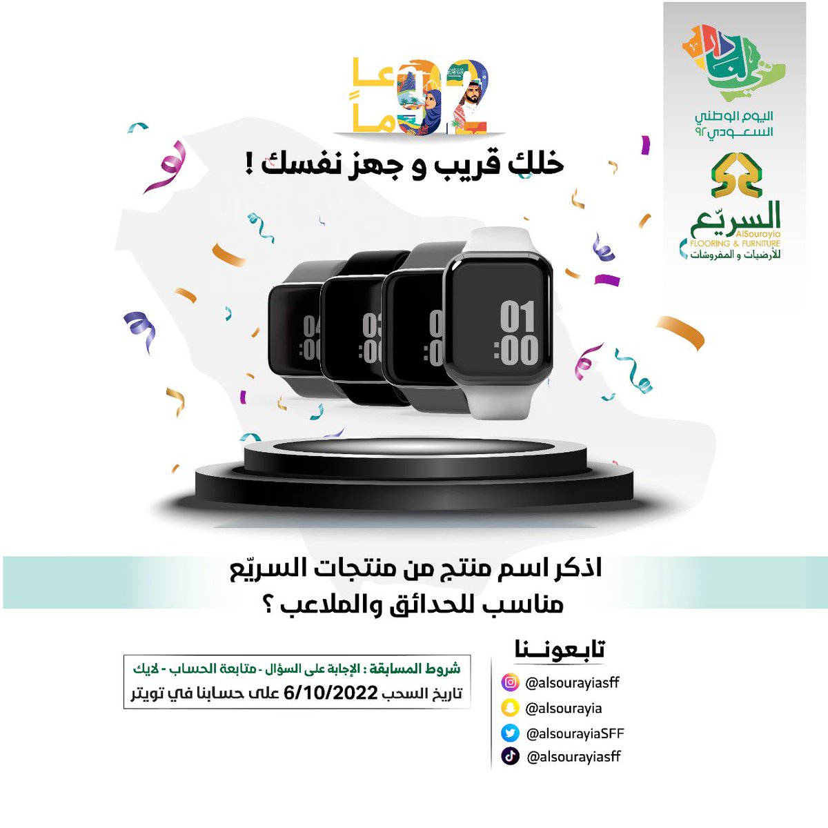 Alsourayia | السريّع للأرضيات والمفروشات tweet media