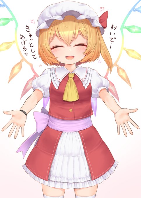 フラン「1位に選ばれたお礼にハグしてあげる!」
レミリア「きゅっとして……ドカーンする気じゃないでしょうね?」
フラン「勘のいいお姉さまは嫌いだよ」

フランちゃん1位おめでとうございました! 