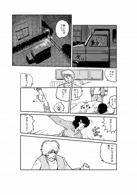 昔描いた漫画を、スキャンしてデジタルで描き直してます。
まだ、トーンの感覚がつかめません💦
原稿ではモアレ出てないんですが、JPEGで書き出すとモアレだらけに・・・

今回は前半8ページを。
続きます。
#オリジナル漫画 