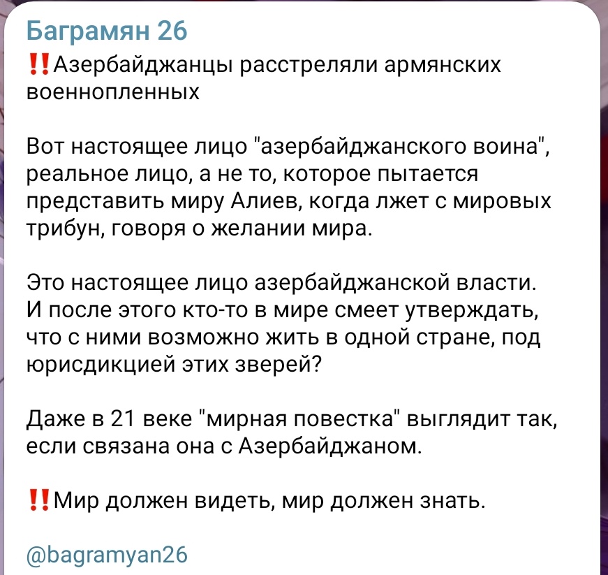 ❗❗ ПРОШУ ОБРАТИТЬ ВНИМАНИЕ❗❗
Зверства с азербайджанской стороны продолжаются
t.me/bagramyan26/41…
(никаких тв не ставлю) 

А теперь прошу вас всех подумать мозгами, а не другим местом, разве можно с такими иродами достичь мира? 
Ответ - нет, никогда и ни за что.