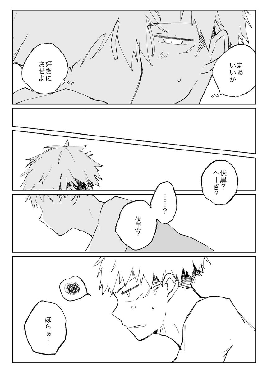 いたどりくんに酷いことする🐺(いたふし) 