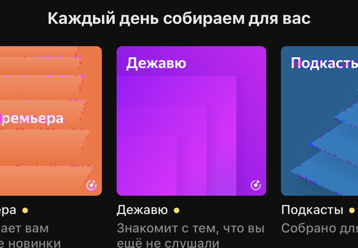 AGANDREW's tweet photo. @yandexmusichelp когда-нибудь наступит радость для глаз? Из версии в версию проблема с отображением обложек альбомов https://t.co/6zaFc7UpES