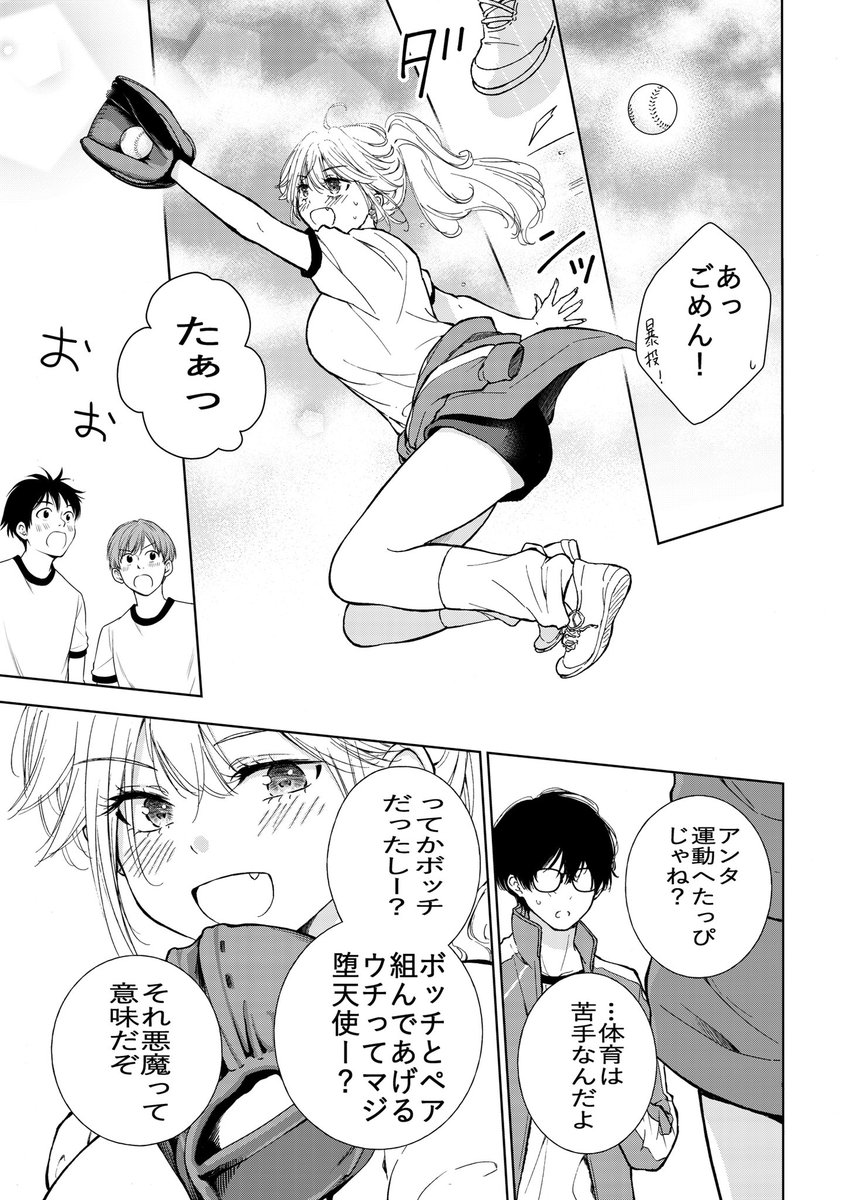#ギャルにぱちゃんはせまられたい 7話読めるようになりました!もう読まれた方ありがとうございます😃

にぱちゃんスポーツ得意だろうと思って描いたらやっぱり可愛くなったと思います😊

よろしくお願いしますー!

https://t.co/aPNDnb6m8G #ヤンマガWeb 