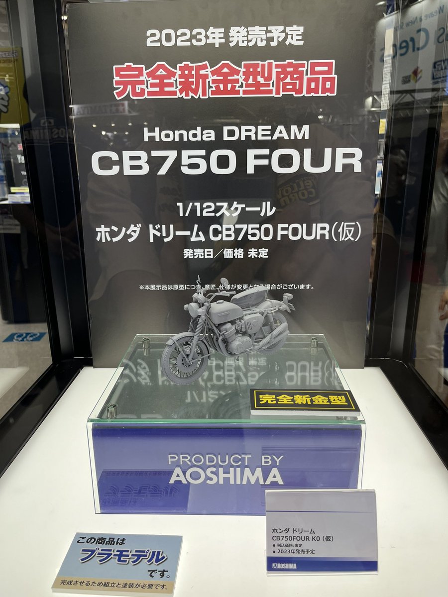 kazu55z's tweet photo. 新作続々ときますよー👍
#aoshimabunka 
#modelhobbyshow https://t.co/D5r5we9CXV