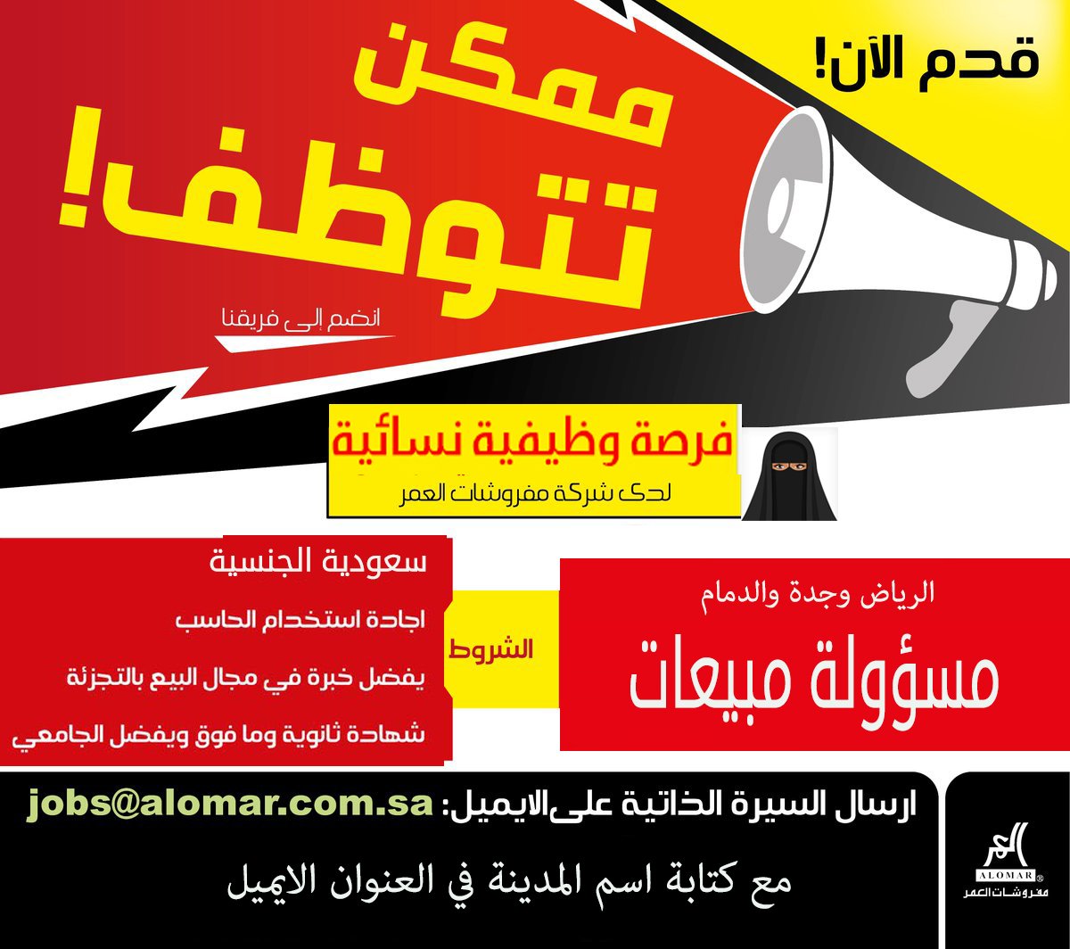 📍 وظائف للنساء فى ٣ مدن

تعلن شركة #مفروشات_العمر عن وظائف  ( مسؤولة مبيعات ) فى #الرياض و #جدة و #الدمام 

- سعودية
- المؤهل الثانوية و يفضل جامعي 
- اجادة الكمبيوتر
- يفضل خبرة في البيع بالتجزئة

#وظائف_نسائيه 