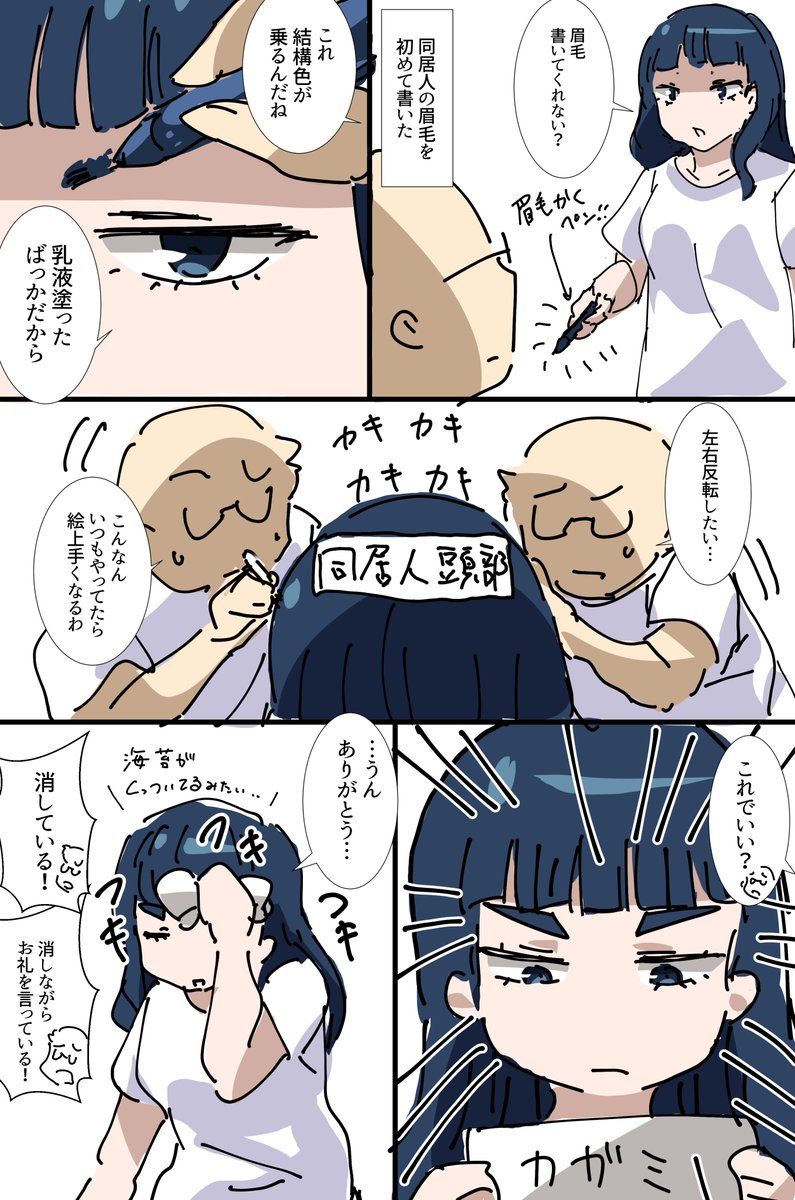 日常漫画。「眉毛の巻」 