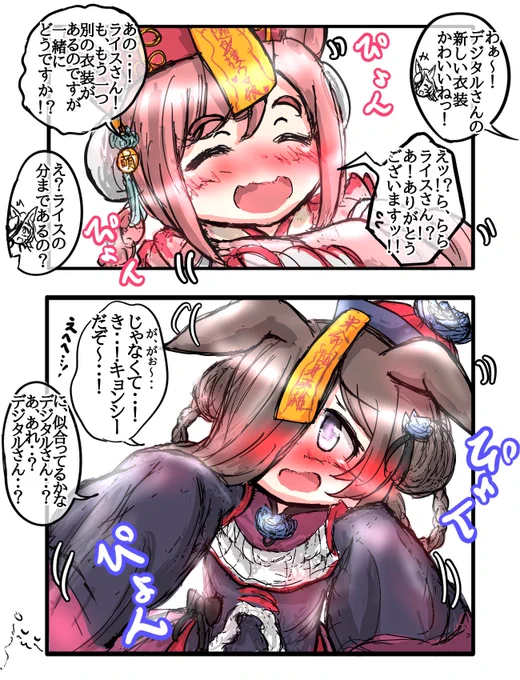 キョンシーライス
#ウマ娘
#ライスシャワー
#アグネスデジタル 
