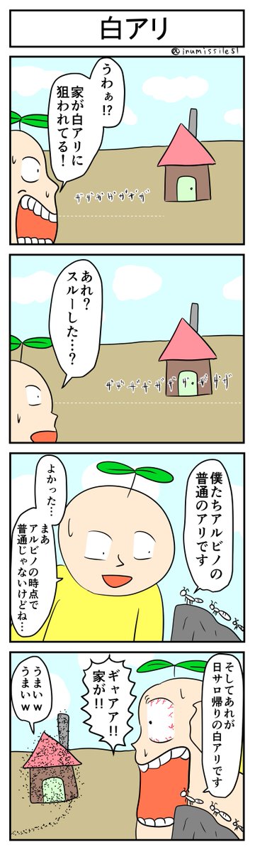 白アリ
#4コマ #4コマ漫画 