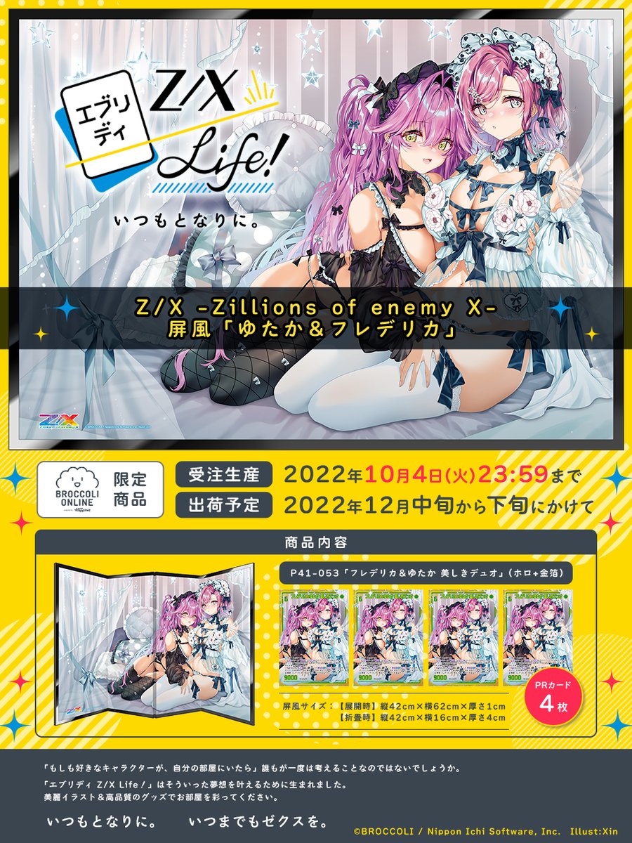 屏風「ゆたか＆フレデリカ」新品 PRカード4枚付き ゼクス z/x Z/X