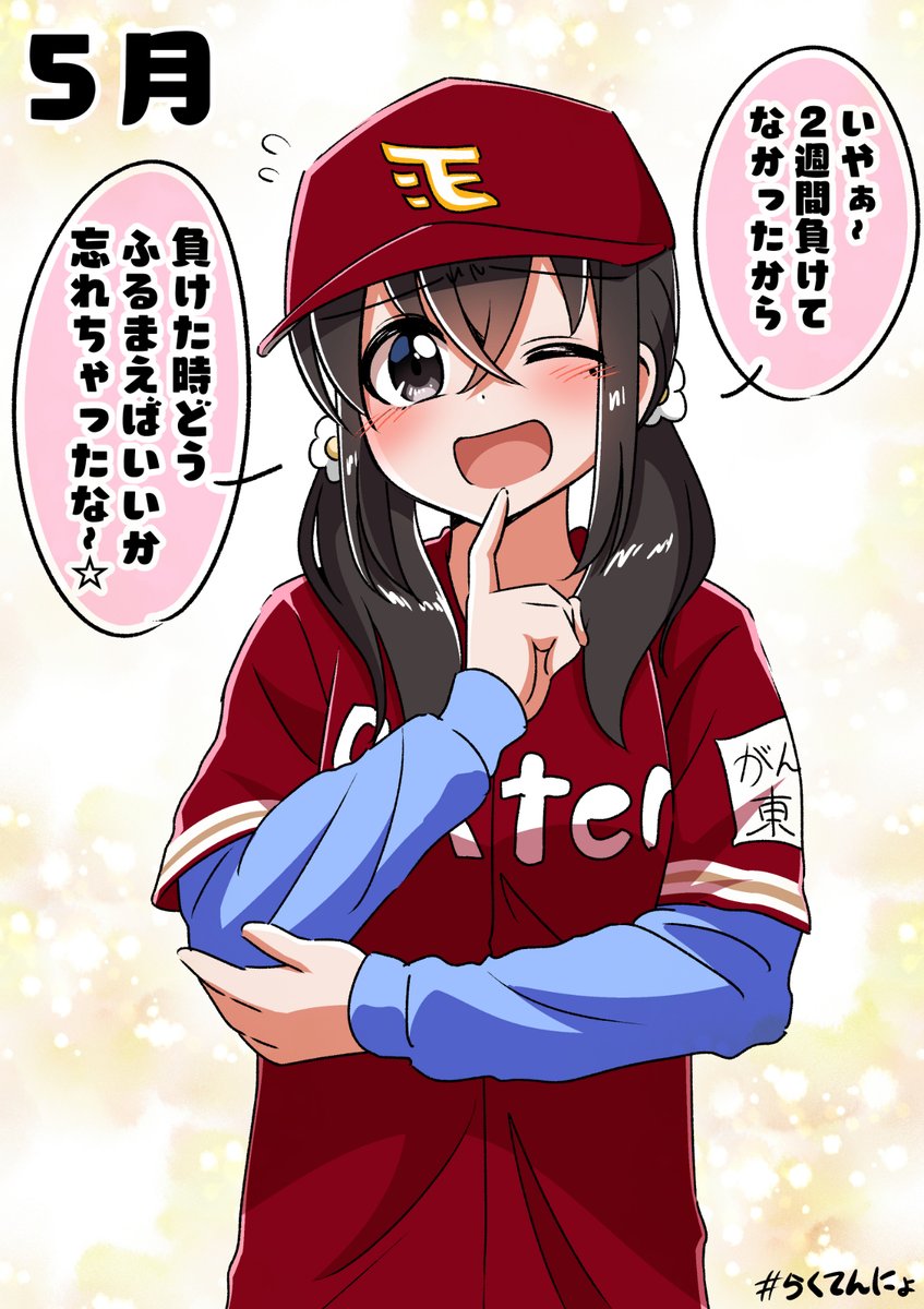 わからせられちゃったね…#らくてんにょ 
