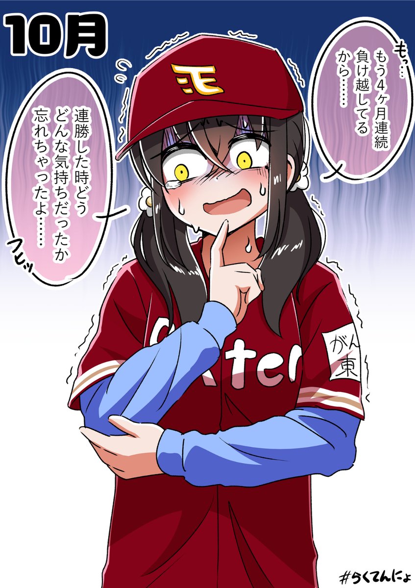 わからせられちゃったね…#らくてんにょ 