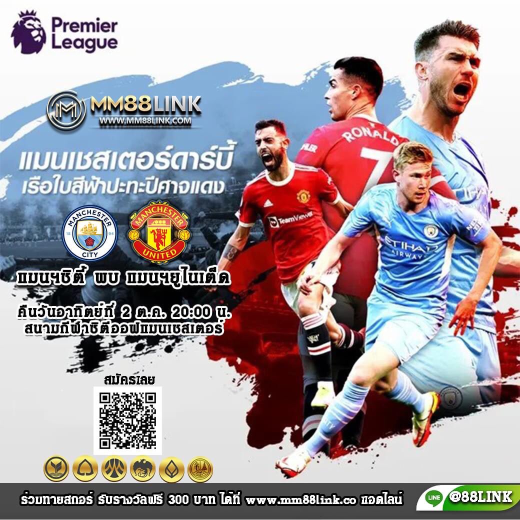 mm88link's tweet photo. ⚽️กิจกรรมทายผลสกอร์⚽️ มาแล้วจ้าา..
ทายถูกรับ 💰 รางวัลฟรี 300 บาททันที

⚽️ระหว่างคู่ แมนฯ ซิตี้ VS แมนฯ ยูไนเต็ด
🧭ที่จะเตะในเวลา 20:00 น.

📌สมัครตอนนี้ คลิ๊กเลย👉 https://t.co/e46mHLX6Ih
🆔 LINE : @88LINK (มี@ข้างหน้าด้วยนะ)

 #บอล #ตารางบอล #กะรัตพระเวสสันดร https://t.co/oBcYKoohLa