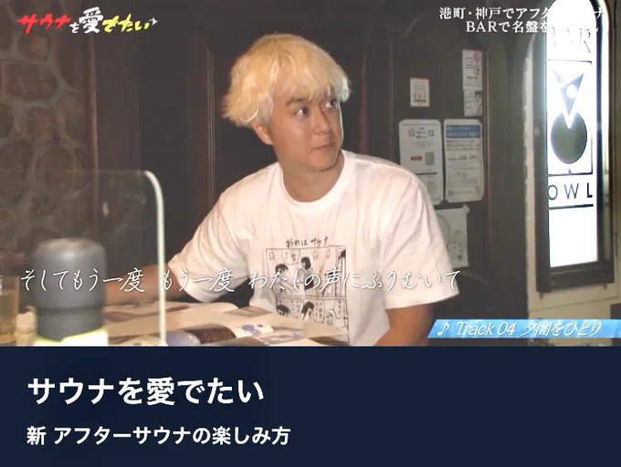 「サウナを愛でたい」でヒャダインさんがまた「おれはサウナ」Tシャツ着てくれてました。
ヒャダインさんがこれをわざわざ洗濯してまた着てくれたかと思うとむっちゃ面白いです。 