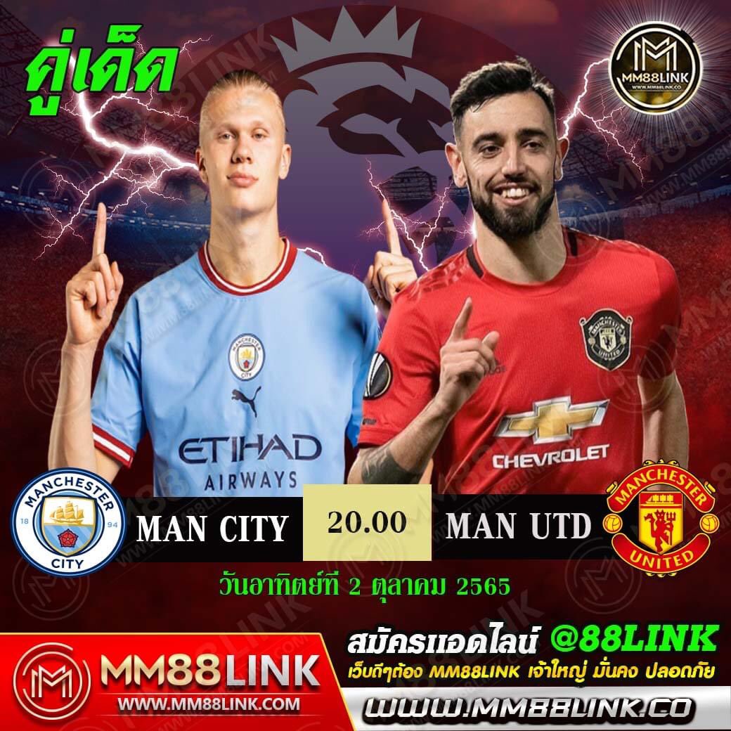 mm88link's tweet photo. 🔥 คู่เด็ดวันนี้ 🔥
วันที่ 2 ตุลาคม 2565

⚽️sะหว่างคู่ เเมนฯ ซิตี้  VS แมนฯ ยูไนเต็ด     
🧭ที่จะเตะในเวลา 20:00 น.     

📲สนใจสอบถาม คลิ๊ก👉 https://t.co/e46mHMffWp
🆔 LINE : @88LINK (มี@ข้างหน้าด้วยนะ)

#ตารางบอล #กลับมาคบกันเถอะ https://t.co/BxUkPF8vEd