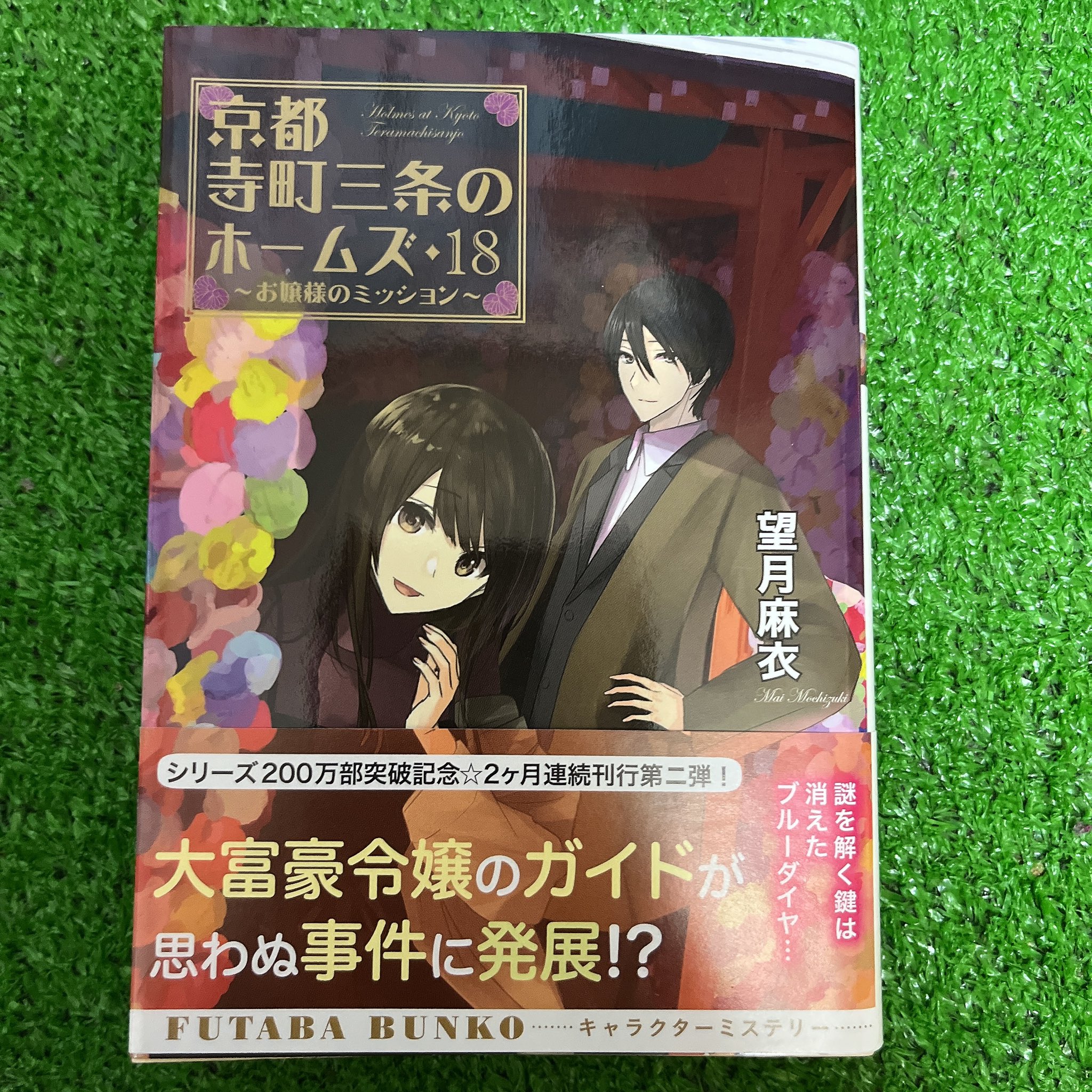 お気に入り 京都寺町三条のホームズ 6 サイン入り その他 Www Motoquest Com