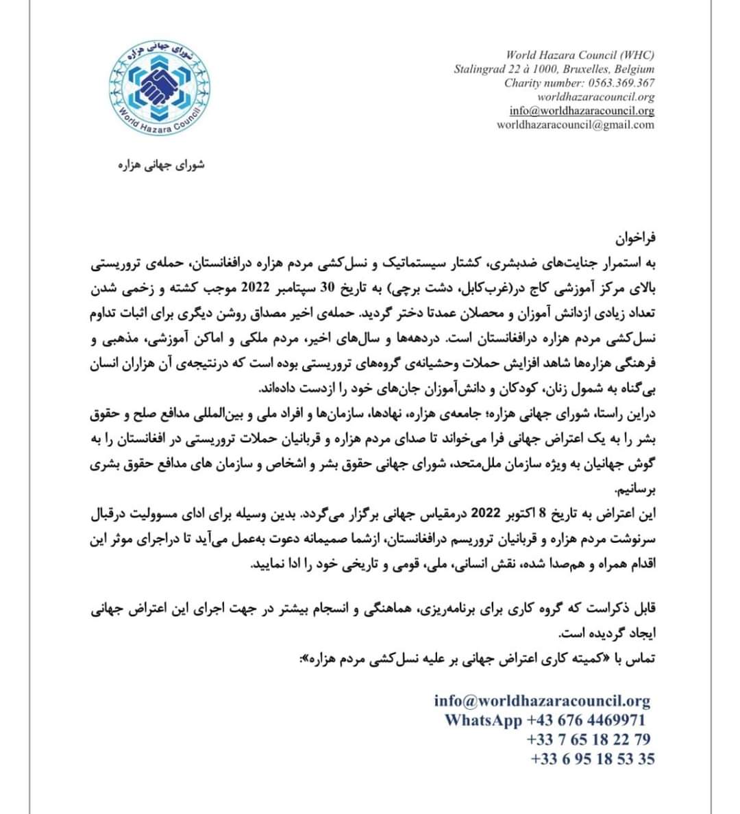 whc_sweden's tweet photo. #شورای‌جهانی‌هزاره
"فراخوان اعتراضِ‌سراسری برای توقف نسل‌کشی هزاره‌ها." 
#StopHazaraGenocide https://t.co/JzrRS0htJ4