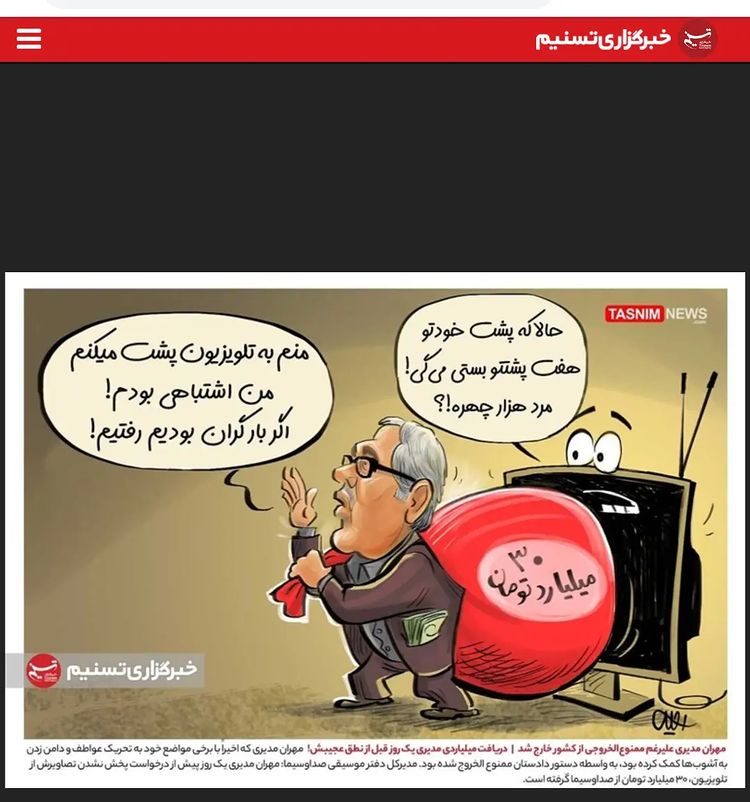 کاریکاتور خبرگزاری تسنیم پس از مواضع اخیرش در حمایت از اعتراضات مردم و تحریم تلویزیون!