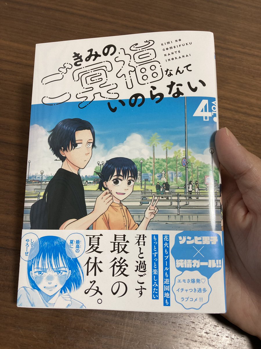 発売まで一週間切ってます。「きみのご冥福なんていのらない」第4巻、10月6日発売です。
https://t.co/swpANsoA9K 