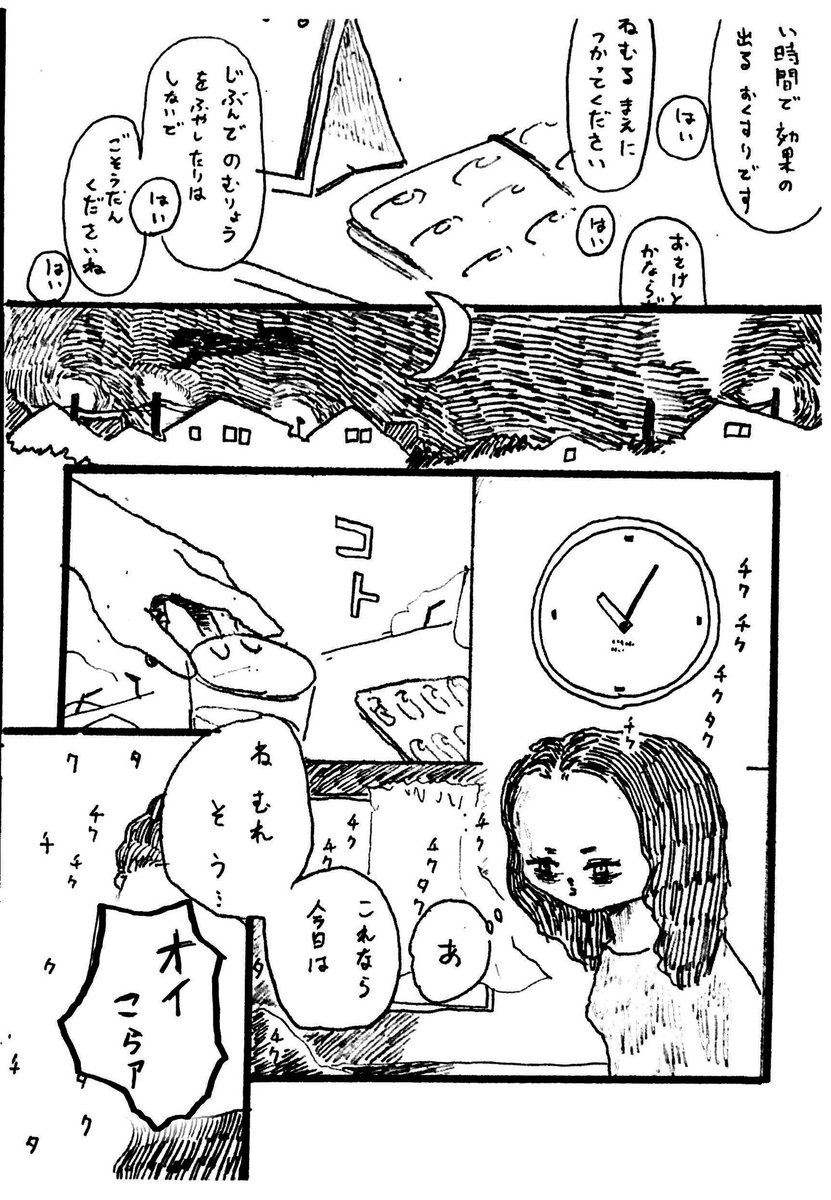 過去のショートショート漫画『眠りのつなひき』(2/2) 