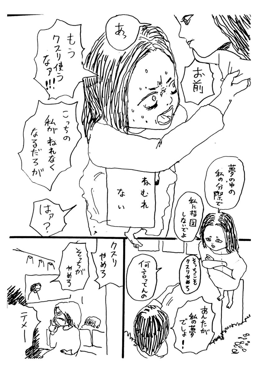 過去のショートショート漫画『眠りのつなひき』(2/2) 