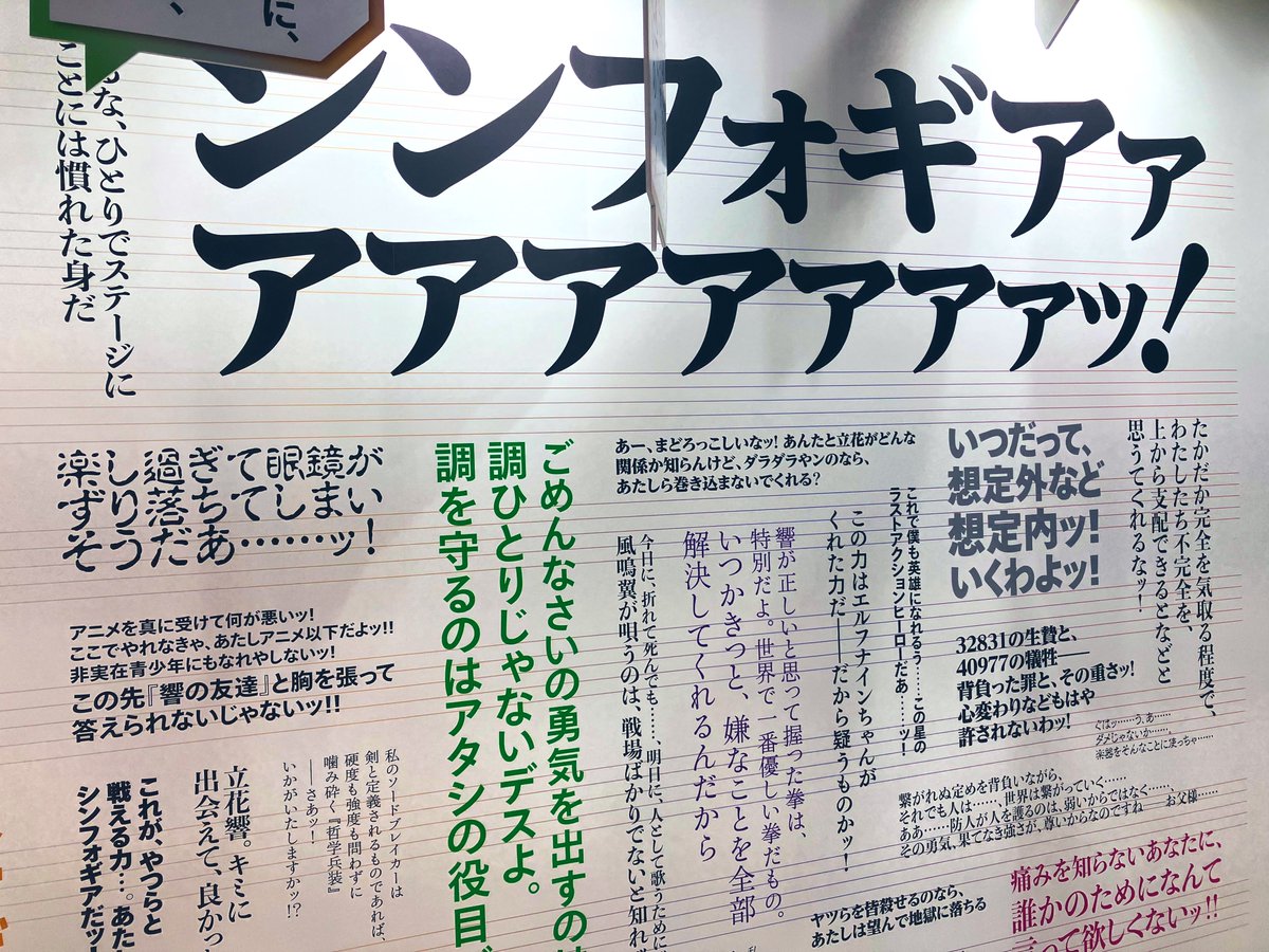 シンフォギア展(2かいめ)🎶 