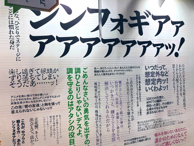 シンフォギア展(2かいめ)🎶 