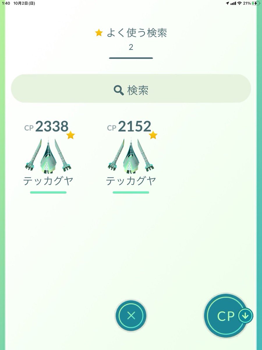 ポケモンgo テッカグヤの入手方法 能力 技まとめ 攻略大百科 ポケモンgo テッカグヤの入手方法 能力 技まとめ 攻略大百科