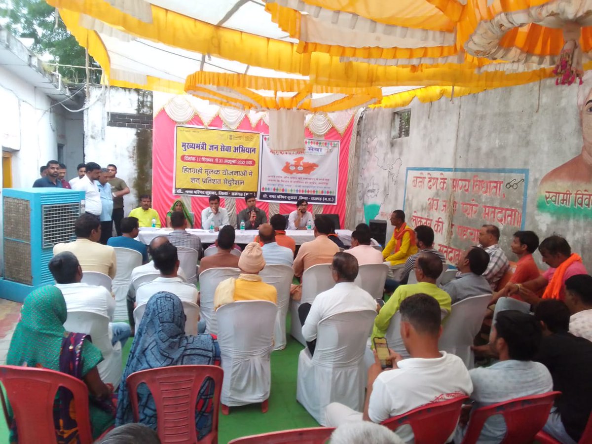 राजगढ़ जिले में #मुख्यमंत्री_जन_सेवा_अभियान शिविर की समीक्षा अपर कलेक्टर श्री कमलेश चंद्र नगर द्वारा किया गया और इस मौके पर अभियान के बारे जानकारी #जिला_लोक_सेवा_प्रबंधक विजय बामकले प्रदान करते हुए। <a href="/CMMadhyaPradesh/">Chief Minister, MP</a> <a href="/JansamparkMP/">Jansampark MP</a>