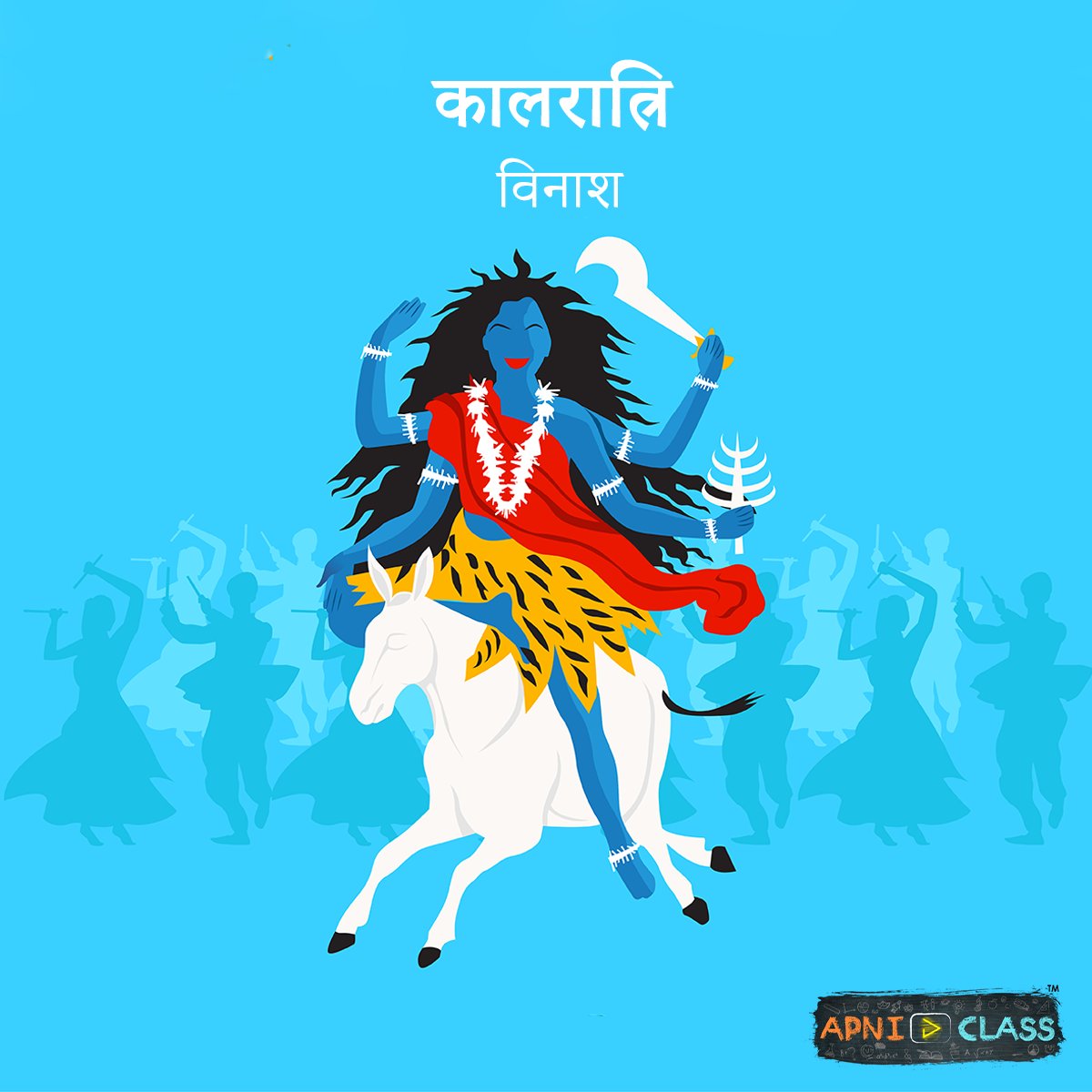 ApniClass's tweet image. नवरात्रि का सातवाँ दिन माँ कालरात्रि🌹😇 को समर्पित होता है| 🙏यह दुर्गा माँ का अति भयावह व उग्र रूप है। पौराणिक कथा के अनुसार ‘रक्तबीज’ नामक राक्षस का संहार करने के लिए माँ ने ये भयानक रूप धारण किया था। 
#ApniClass #jaimatadi❤ #jaimatadi🙏 #jaimahakal #jaimaakali #kushmanda