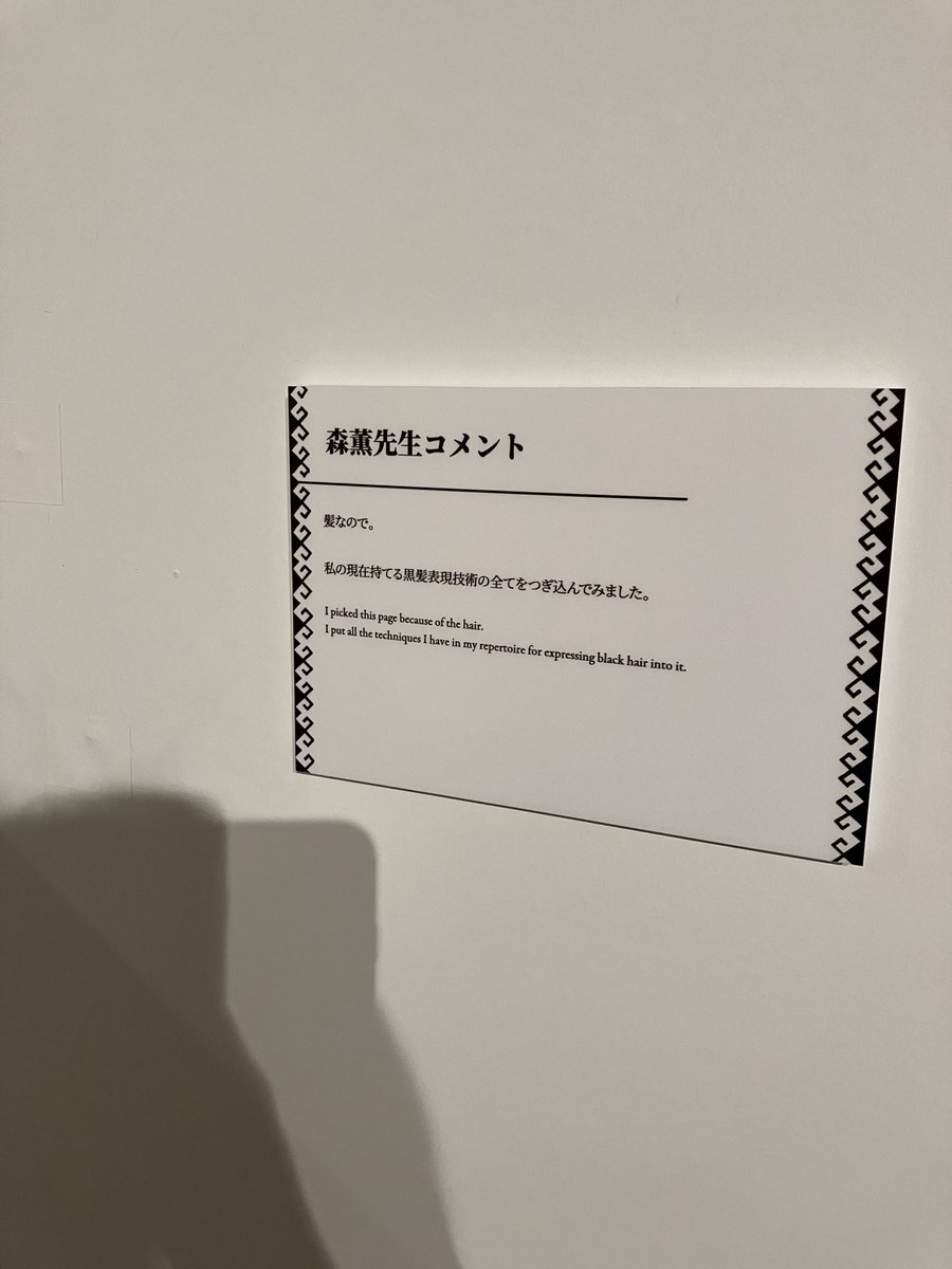 絵がうまうまうまうますぎる……………ヒェ……………………になった展示 