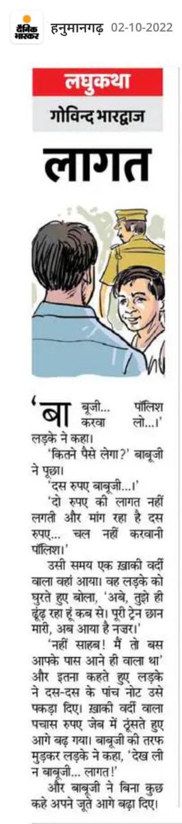#गोविंद_भारद्वाज_माफी_मांगो