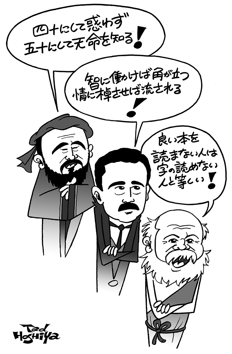 孔子、夏目漱石、ソクラテス
Confucius, Soseki Natsume, Socrates 