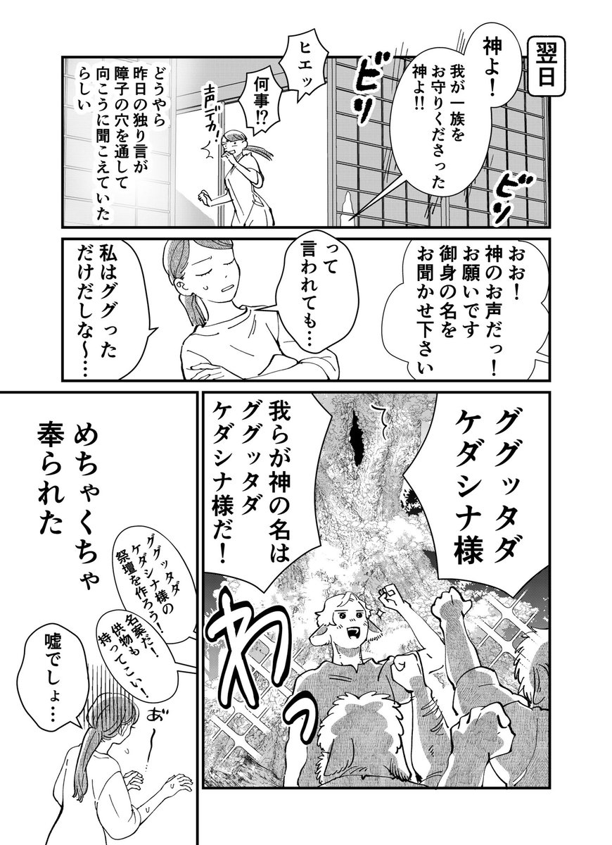 スマホで異世界の神になる話 #創作漫画 