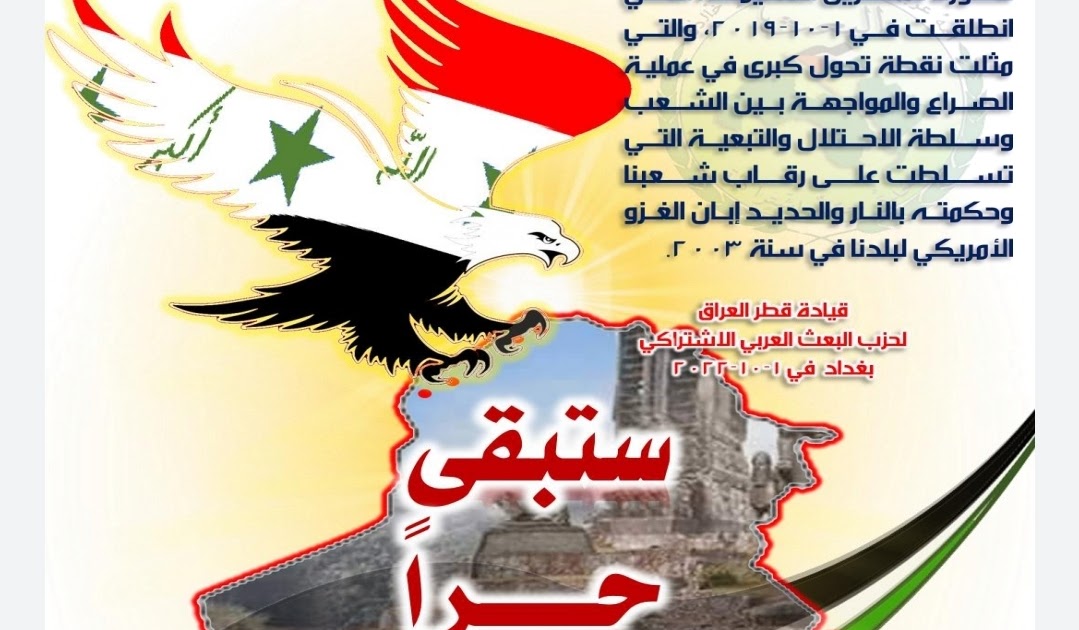 أصدرت نبض العروبة المجاهدة للثقافة والإعلام مجلتها الشهرية ألق البعث العدد ٦٥ عن شهر أيلول ٢٠٢٢ dlvr.it/SZMSs1