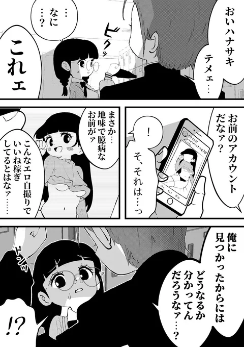 目立ちたい地味子と目立たせたくないヤンキー 
