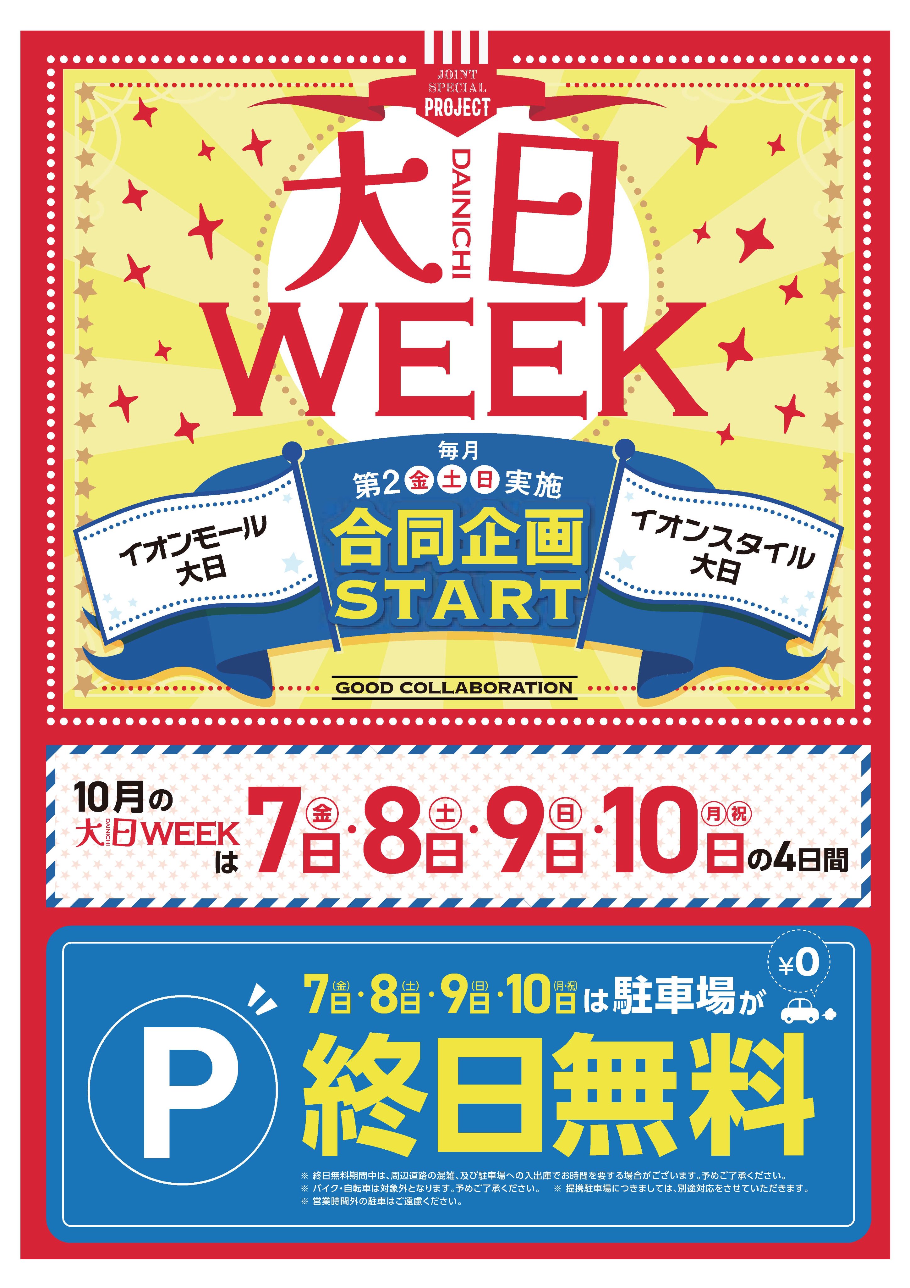 イオンシネマ大日 10 29 土 は周年デー開催です Ac Dainichi Twitter