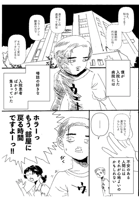 過去のショートショート漫画『玉虫色セラピー』(1/2) 
