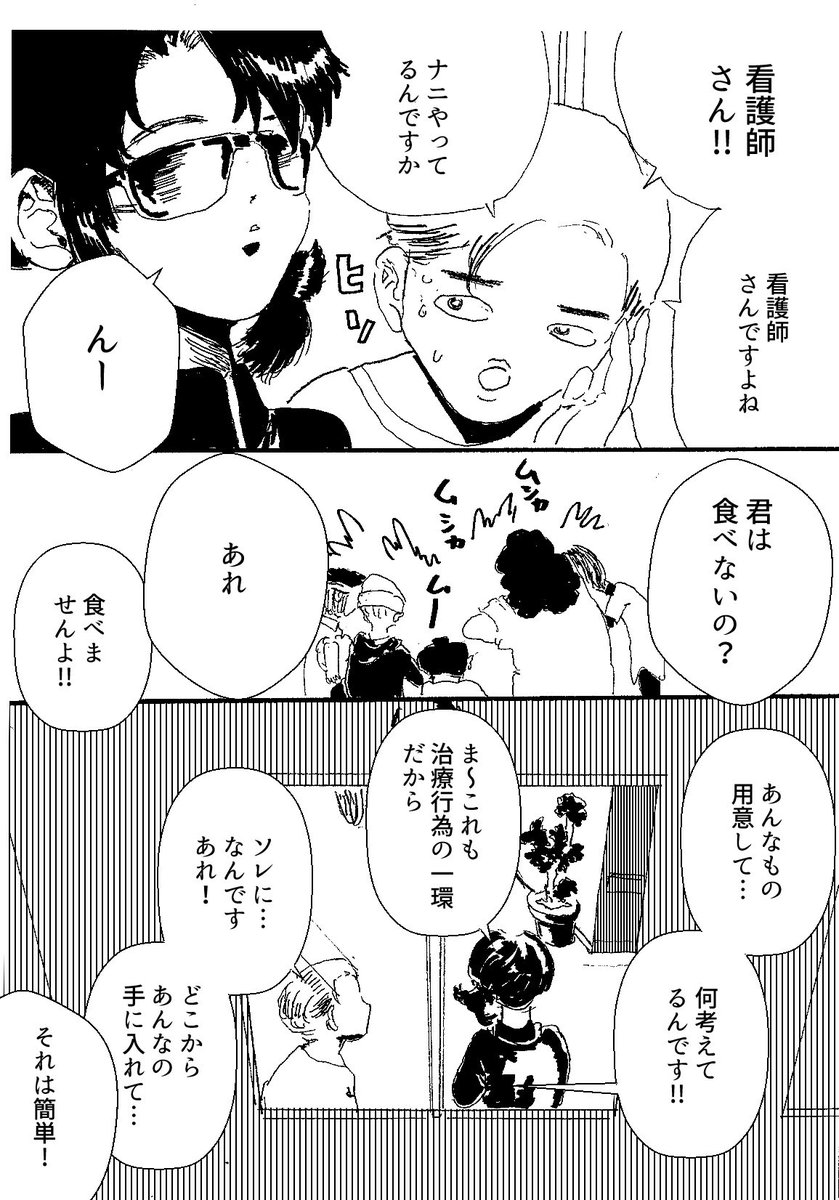 過去のショートショート漫画『玉虫色セラピー』(2/2) 