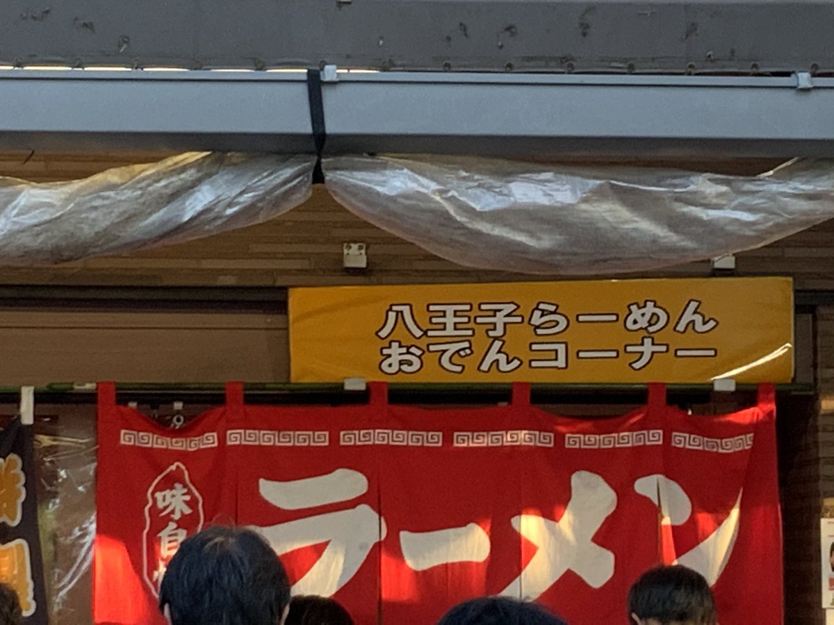 「ここがすごいよ高尾山ビアマウント小さい器ながら結構本格的な八王子ラーメン!チャー」|あまむら🥳のイラスト