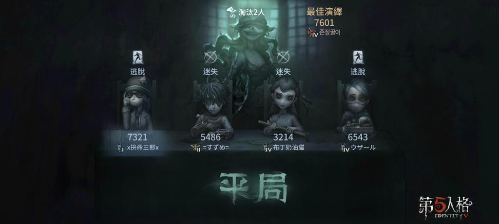 我在“第五人格”，快來和我一起玩吧！